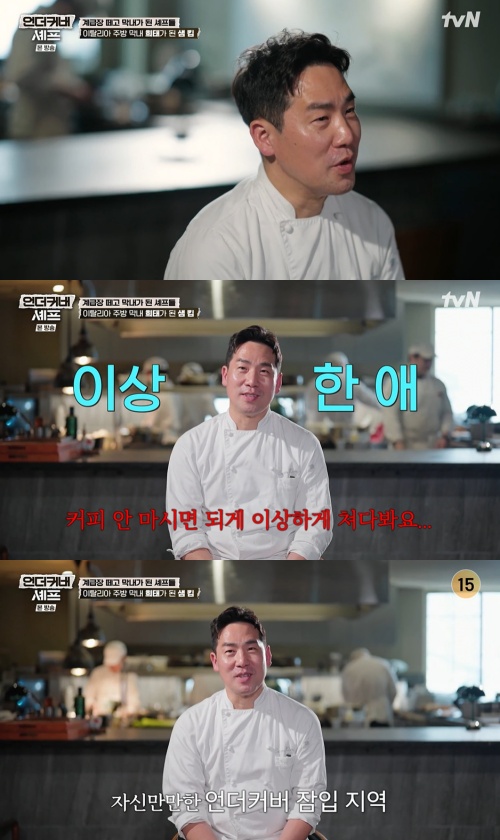 '언더커버 셰프' 샘킴, 자신만만 언더커버 잠입...다시 막내로 돌아가 < 연예 < 문화 < 기사본문 - 싱글리스트 '언더커버 셰프' 샘킴, 자신만만... 
