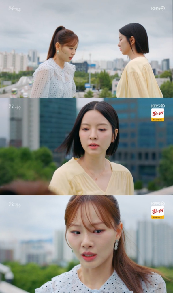 붉은 진주' 남상지 정체 발각... 천희주와의 대립