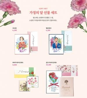 디자인문구 케이페이퍼, '가정의 달' 기념 온라인 프로모션 - 뉴스 썸네일 이미지