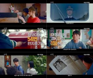 '기적' 박정민→임윤아, 기차역 향한 예측불가 도전...티저예고편 공개