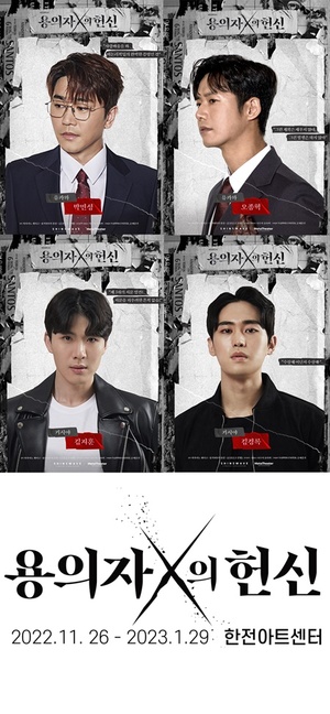 최재웅·조성윤·이지훈·오종혁, 뮤지컬 '용의자 X의 헌신' 출격 최재웅·조성윤·이지훈·오종혁, 뮤지컬 '용의자 X의 헌신' 출격