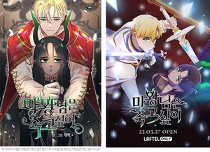 &apos;마왕님은 죽고 싶어&apos; 애니메이션 공개...고퀄리티 작화+초호화 성우진 - 뉴스 썸네일 이미지