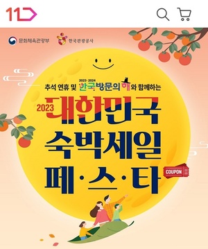 11번가, '숙박 페스타' 동참...최대 13만원 할인 - 뉴스 썸네일 이미지
