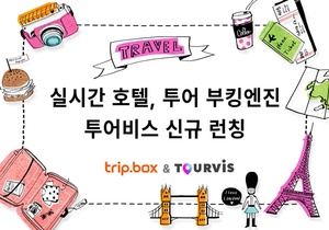 트립박스, 제휴사에 맞춤형 상품 구성 서비스 제공 - 뉴스 썸네일 이미지