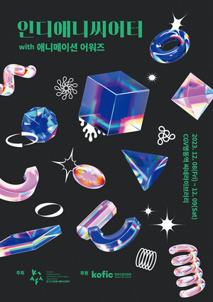 '인디애니씨어터' 개최 D-11, 공식 포스터&amp;47편 상영작 전격 공개 - 뉴스 썸네일 이미지