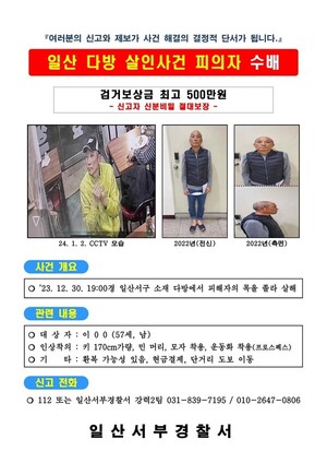 <b>고양</b>·양주서 <b>여성</b> 점주 잇달아 <b>피살</b>...용의자 공개수배