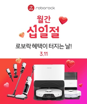 <b>로보락</b>, '월간십일절'서 로봇청소기 최대 24% 할인