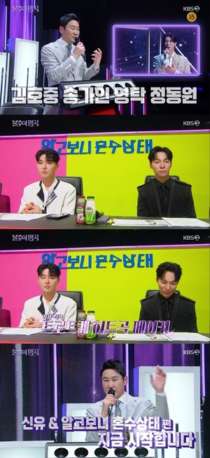 '불후의 명곡' , <b>신유</b>와 알고보니 혼수상태의 트로트 레전드 특집