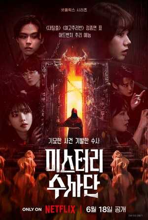 <b>카리나</b>, 겁없는 '<b>미스터리</b> 수사단' <b>막내</b>…예능 샛별 도약