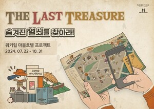 워커힐, 광진구 식음료 매장 20곳과 '마을호텔' 프로젝트 론칭 - 뉴스 썸네일 이미지