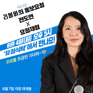 '리볼버' <b>전도연</b>, 4일 '<b>요정재형</b>' 출연...비하인드 공개
