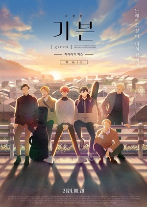 BL 애니 '극장판: 기븐_히이라기 믹스' 감성 포스터&amp;예고편 공개 - 뉴스 썸네일 이미지