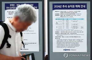 <b>추석</b> 열차 <b>예매</b> 시작...22일까지 비대면 진행