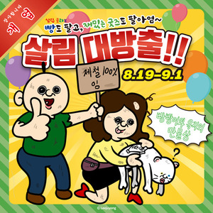 유튜브 빵빵이의 일상, '빵빵이와 옥지의 만물상' 팝업 오픈