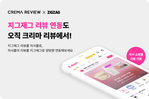 크리마, 지그재그와 양방향 리뷰 연동 론칭 - 뉴스 썸네일 이미지