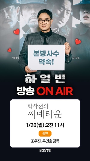 '<b>하얼빈</b>' <b>조우진</b>·우민호 감독, 오늘(20일) '<b>씨네타운</b>' 출격