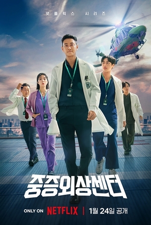 '<b>중증외상센터</b>', 한국인이 좋아하는 방송영상프로그램 1위