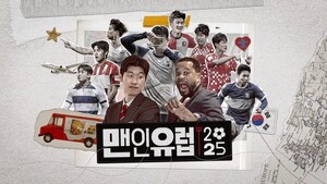 '<b>맨인유럽</b>' <b>손흥민</b> 뜬다...<b>박지성</b>X에브라 토트넘 방문