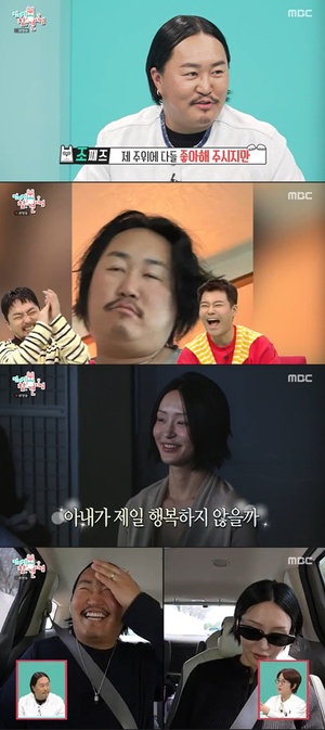괴물 신인 <b>조째즈</b>, <b>미모의 아내 공개</b> "아내가 제일 행복해해"