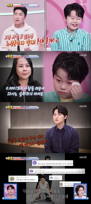 트로트 국민 손자 <b>황민호</b>, '<b>다문화</b> 가정' <b>악플</b>에 힘들었던 순간