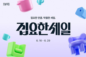 오늘의집, 올여름 최대규모 프로모션 '집요한세일' - 뉴스 썸네일 이미지