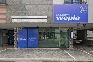 내방니방, 무인세탁소 '런드리위플라' 1호점 오픈 - 뉴스 썸네일 이미지