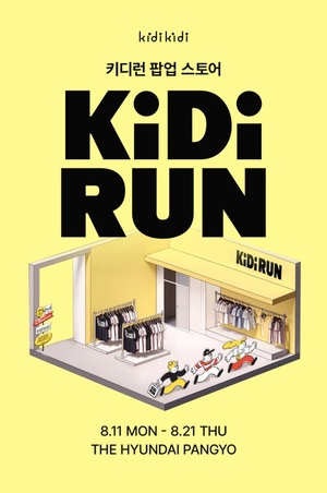 이랜드 키디키디, 현대百 판교점서 팝업스토어 오픈 - 뉴스 썸네일 이미지