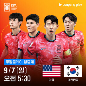 대한민국 미국 중계