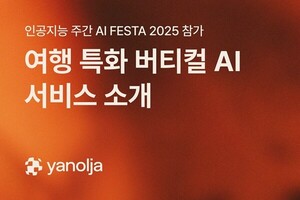 야놀자, AI 자동화 서비스 'Tella' 한국데이터산업진흥원장상 수상 - 뉴스 썸네일 이미지