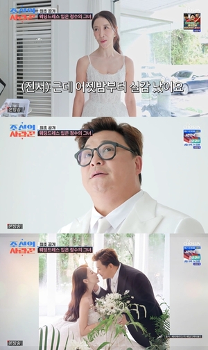 '조선의 사랑꾼' <b>윤정수</b><b>원진서</b>, 웨딩 촬영에 <b>결혼</b> 실감