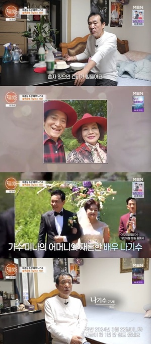배우 <b>나기수</b>, 가수 미나 母와 <b>사별</b> "혼자서 견디기 힘들어"