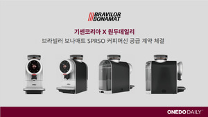 원두데일리, 브라빌러 보나매트 'SPRSO 커피머신' 오피스시장 공략 - 뉴스 썸네일 이미지