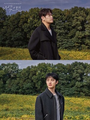 <b>도경수</b>, <b>나윤권</b> '나였으면' 듀엣 호흡…11월 7일 음원 발매