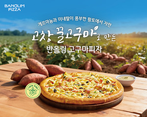 반올림피자, 고창군과 상생 캠페인...쿠팡이츠 최대 8천원 할인 - 뉴스 썸네일 이미지