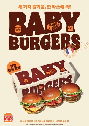 베이비버거 3종 클로즈업