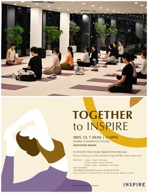 인스파이어, '투게더 투 인스파이어' 기부 요가 진행 - 뉴스 썸네일 이미지