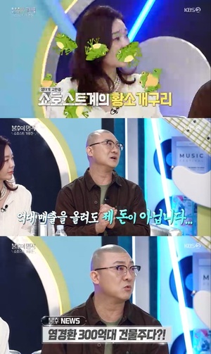 쇼호스트 황소개구리라 불린 염경환