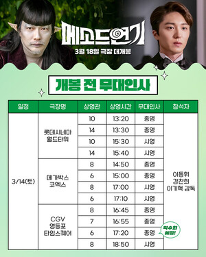 '메소드연기' 이동휘·SF9 강찬희·이기혁 감독, 개봉 전 무대인사 확정 - 뉴스 썸네일 이미지