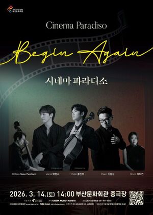 부산문화회관, 클래식-재즈 크로스오버 공연 선보인다 - 뉴스 썸네일 이미지