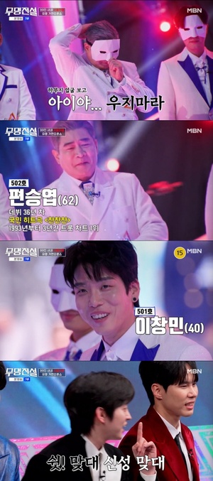 MBN 무명전설 관련 보도 이미지