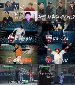 우리 동네 야구 대장 관련 이미지 3