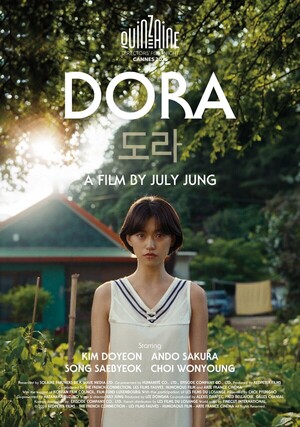 정주리 감독 '도라', 인터내셔널 포스터 공개 - 뉴스 썸네일 이미지