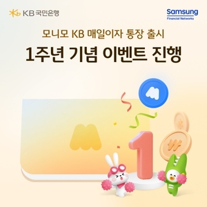 [은행가] KB국민은행 '모니모 KB 매일이자 통장' 출시 外 - 뉴스 썸네일 이미지