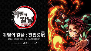 '귀멸의 칼날: 전집중전', 韓 최초 개최...6월 성수동서 개막 - 뉴스 썸네일 이미지