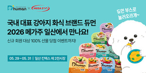 굽네듀먼-스위피, 펫페어 '메가주 일산'서 최대 68% 할인 - 뉴스 썸네일 이미지