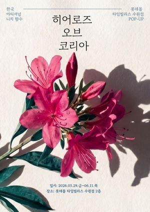 아로마티카 '美백화점 입점'부터 쿠오카 '서촌매장 오픈' - 뉴스 썸네일 이미지