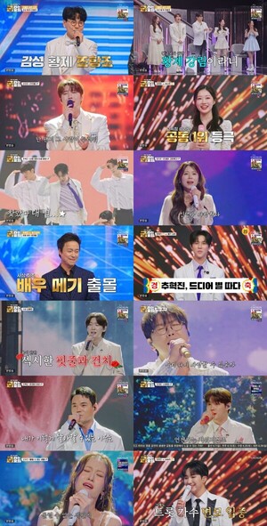 '금타는 금요일' 김용빈·정서주, 황금별 레이스 공동 1위