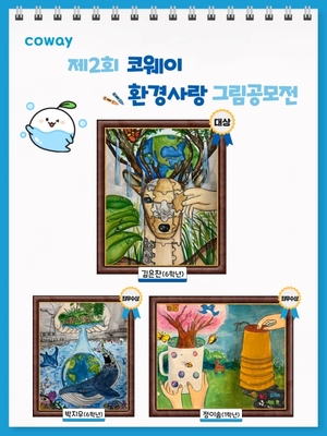 코웨이 '환경사랑 그림공모전'부터 하이모 신규 TVCF - 뉴스 썸네일 이미지