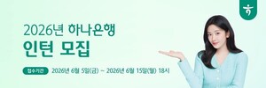 [은행가] 하나은행 인턴모집·KB금융 상생협력기금 外 - 뉴스 썸네일 이미지
