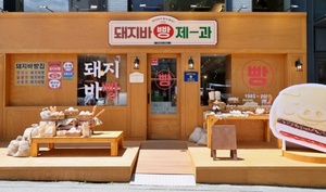 롯데웰푸드 '돼지바 빵집 팝업'→자주 '압구정로데오점' 오픈 - 뉴스 썸네일 이미지